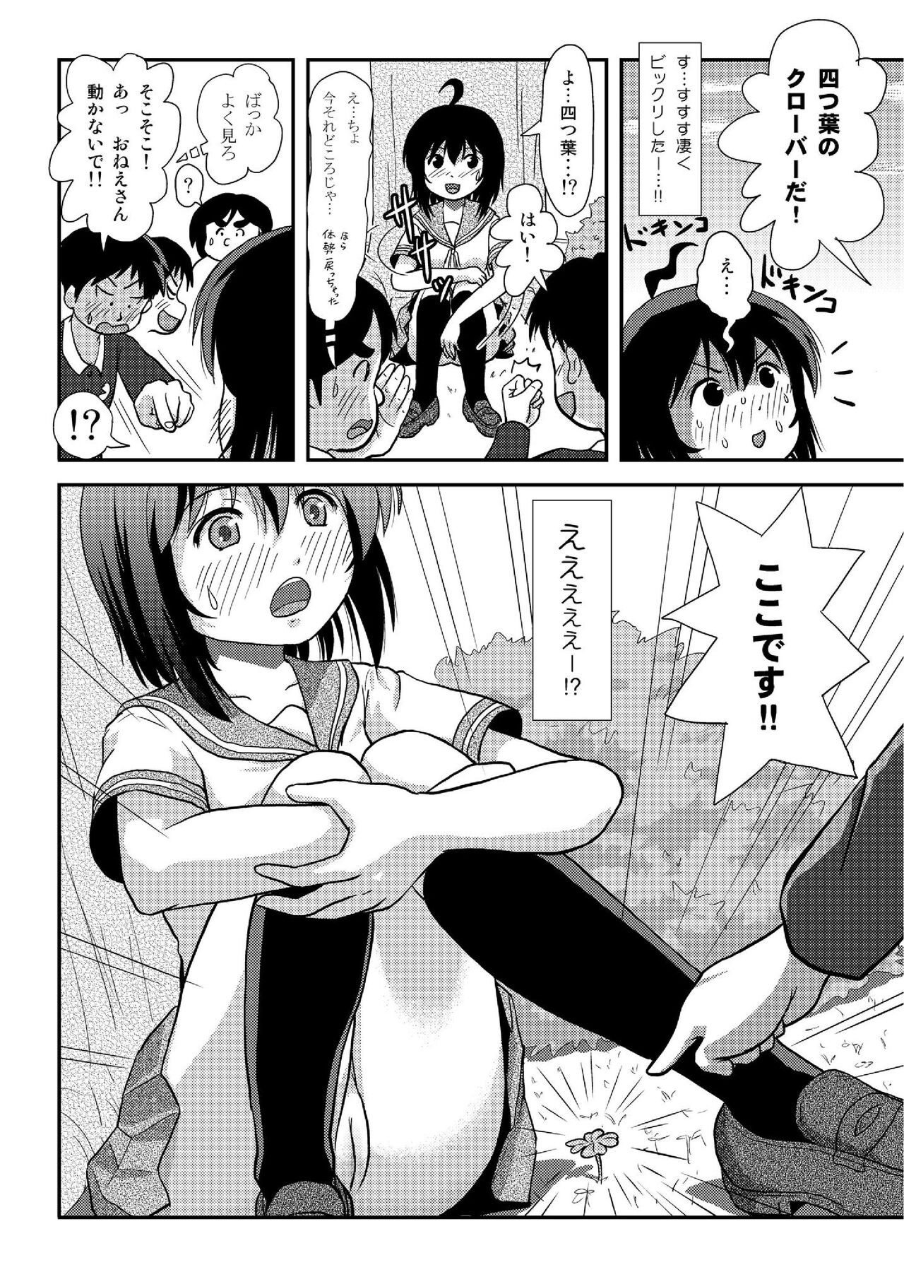 Chimee House (Takapi) Chiru Roshutsu 20 - Page 20