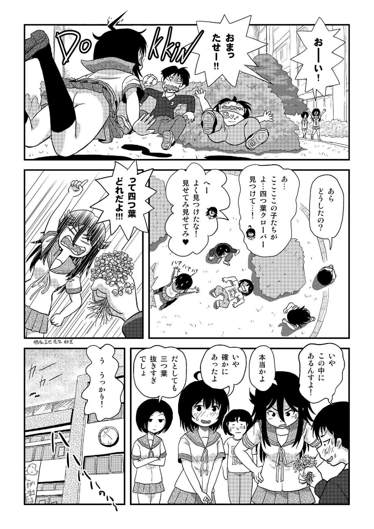 Chimee House (Takapi) Chiru Roshutsu 20 - Page 26