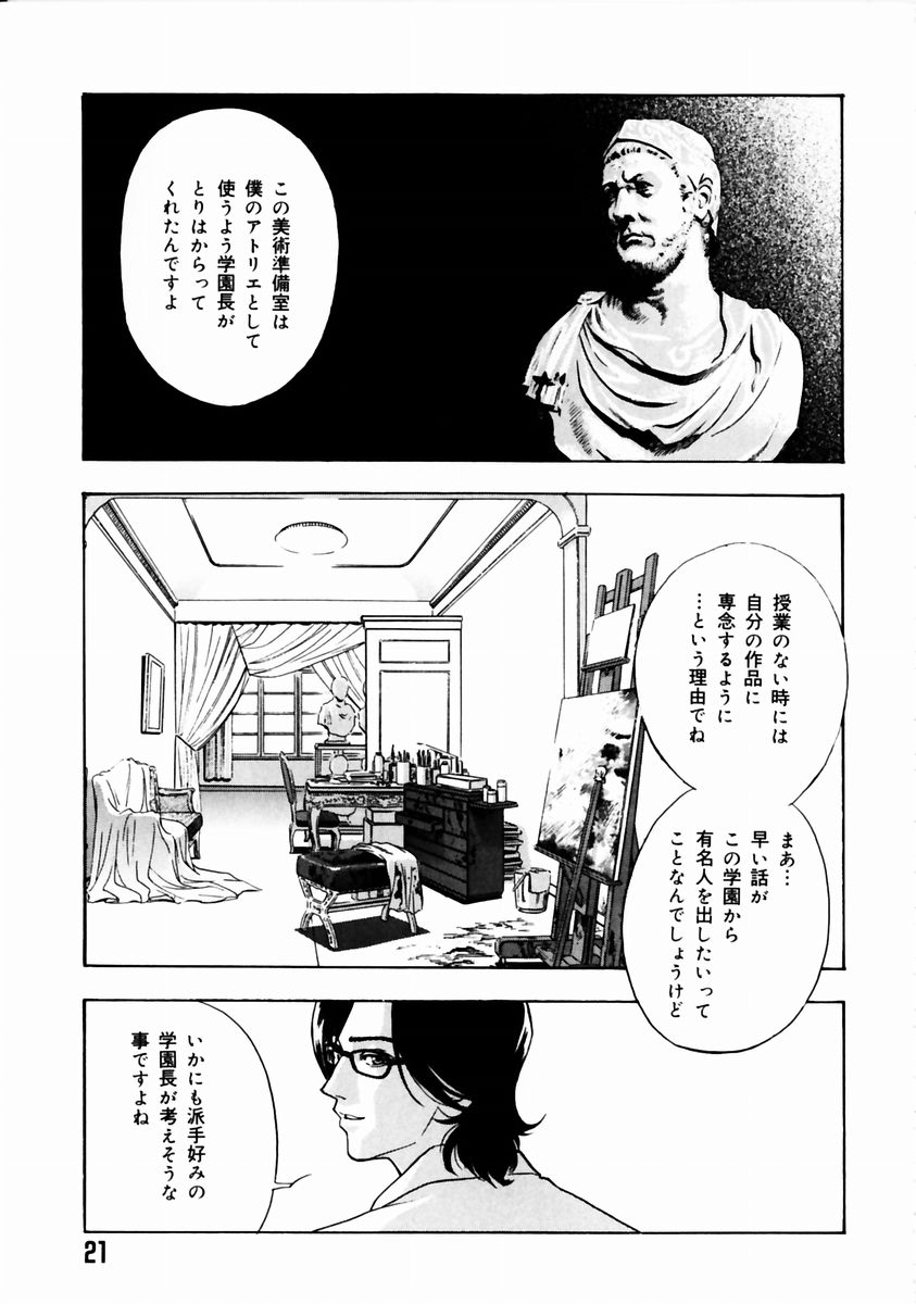 Romantica. - Page 25