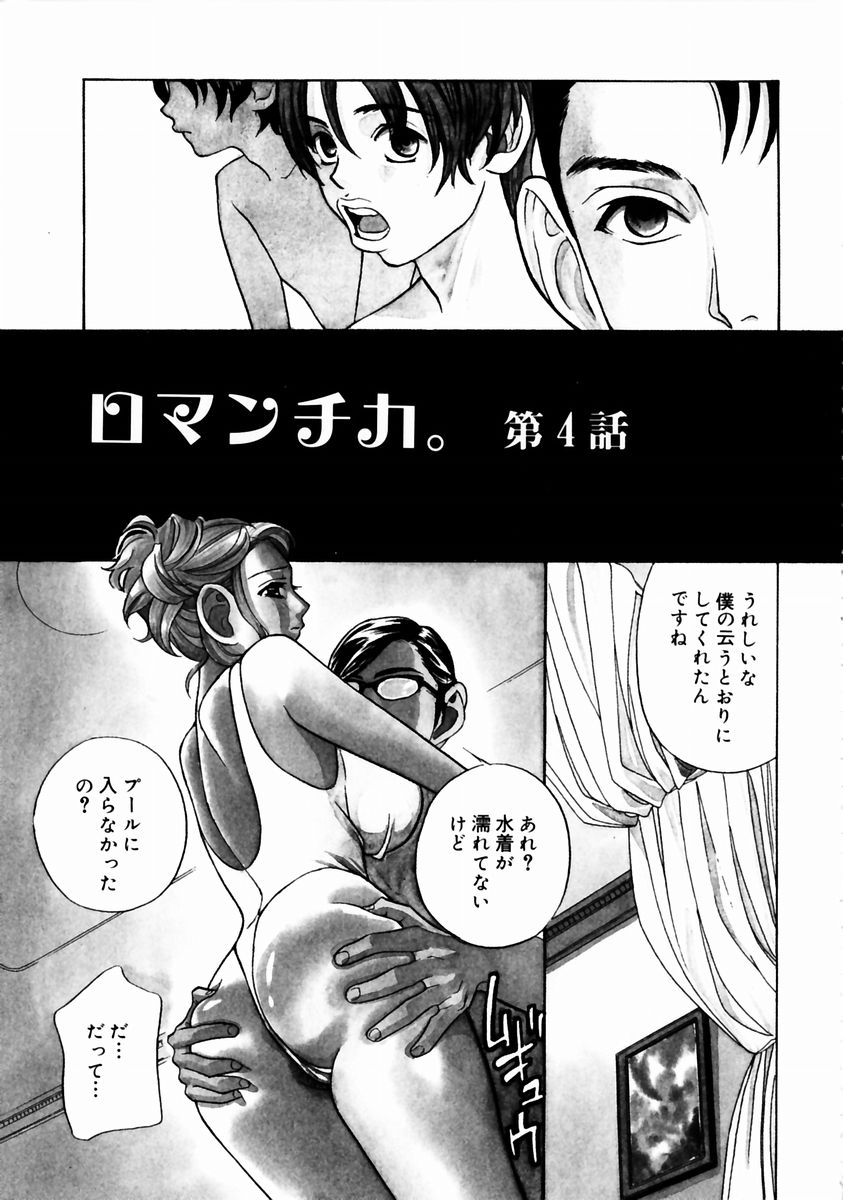 Romantica. - Page 59