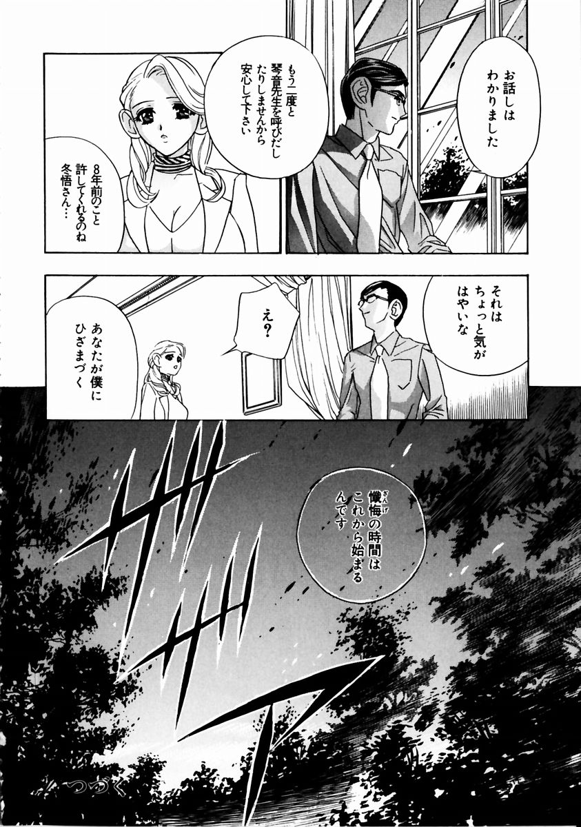 Romantica. - Page 74