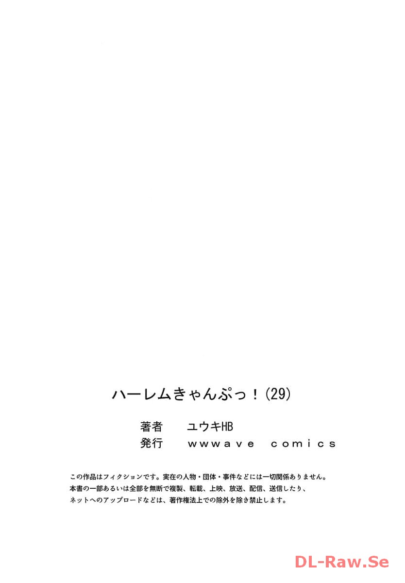 Haremu Kyanpu! 22-30 - Page 239