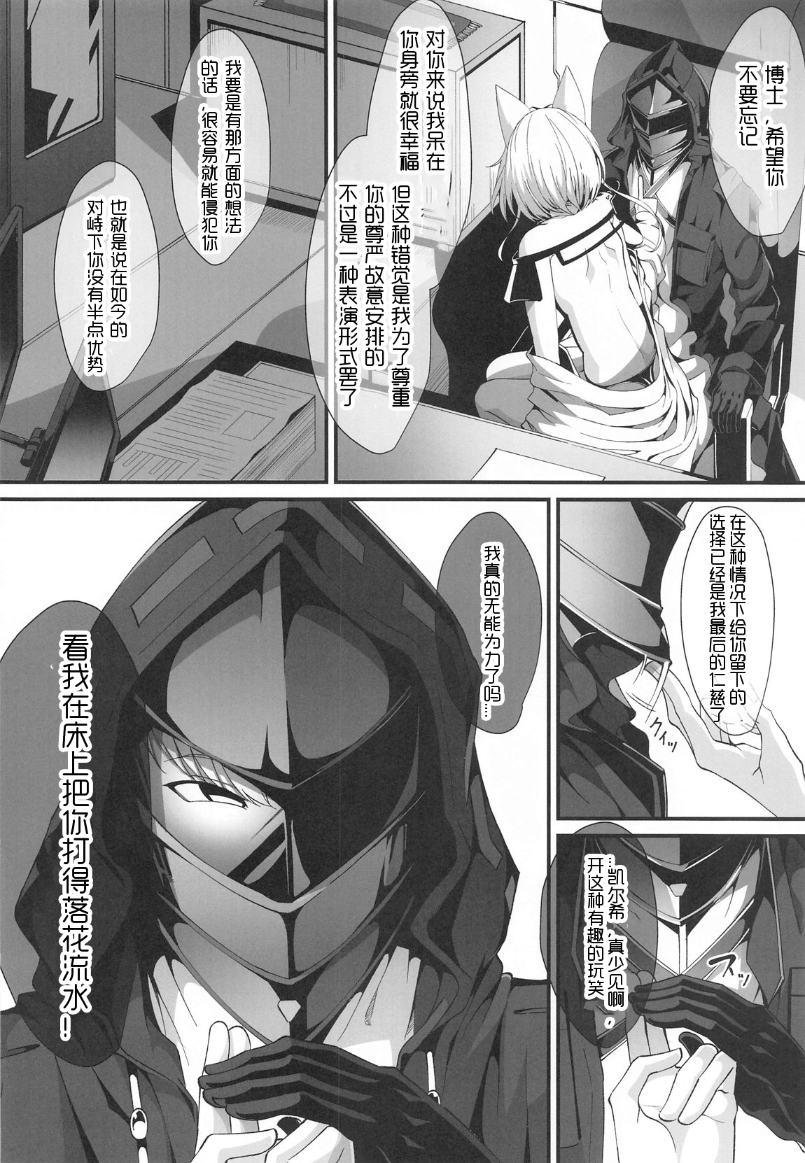 （ふじのん）M.P.vol.25 ~饥渴的凯尔希医生与刀客塔的婚后性活日常（明日方舟H·LC整合汉化组） - Page 7