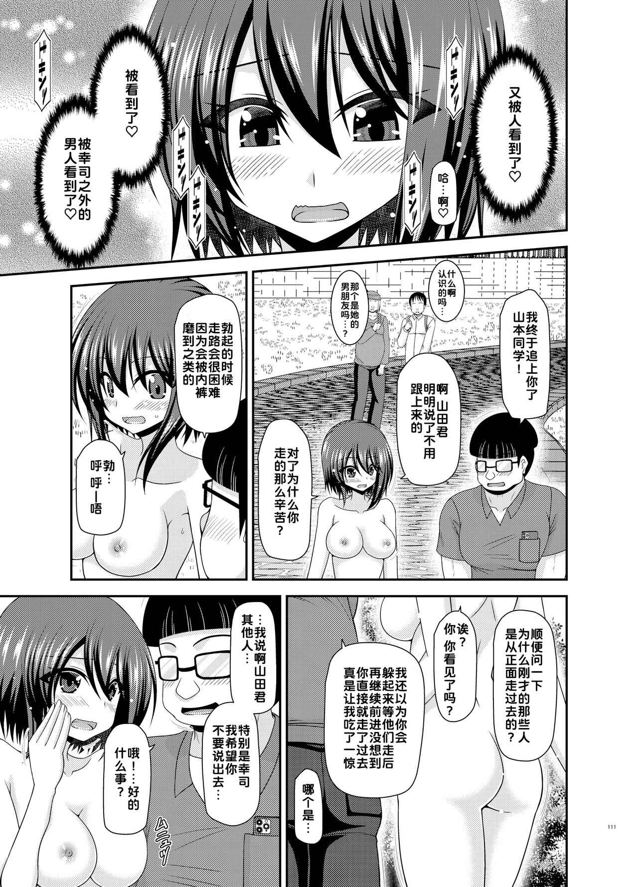 Netorare Roshutsu Shoujo - Page 111