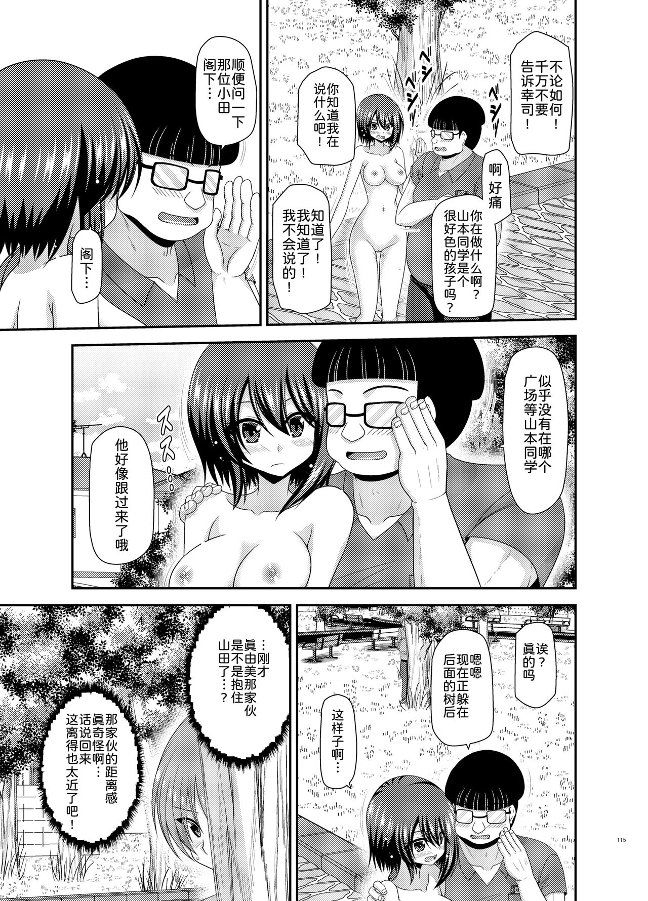 Netorare Roshutsu Shoujo - Page 115