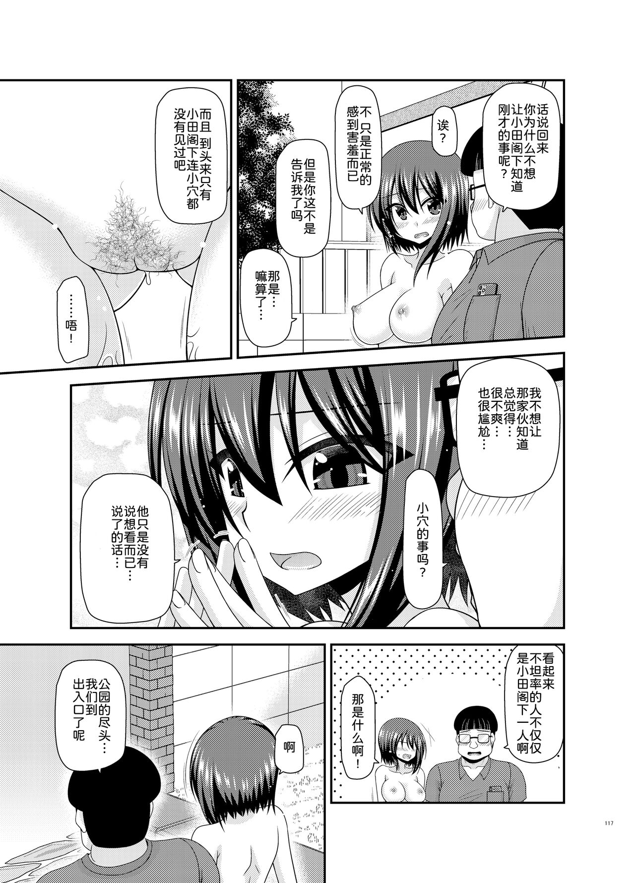 Netorare Roshutsu Shoujo - Page 117