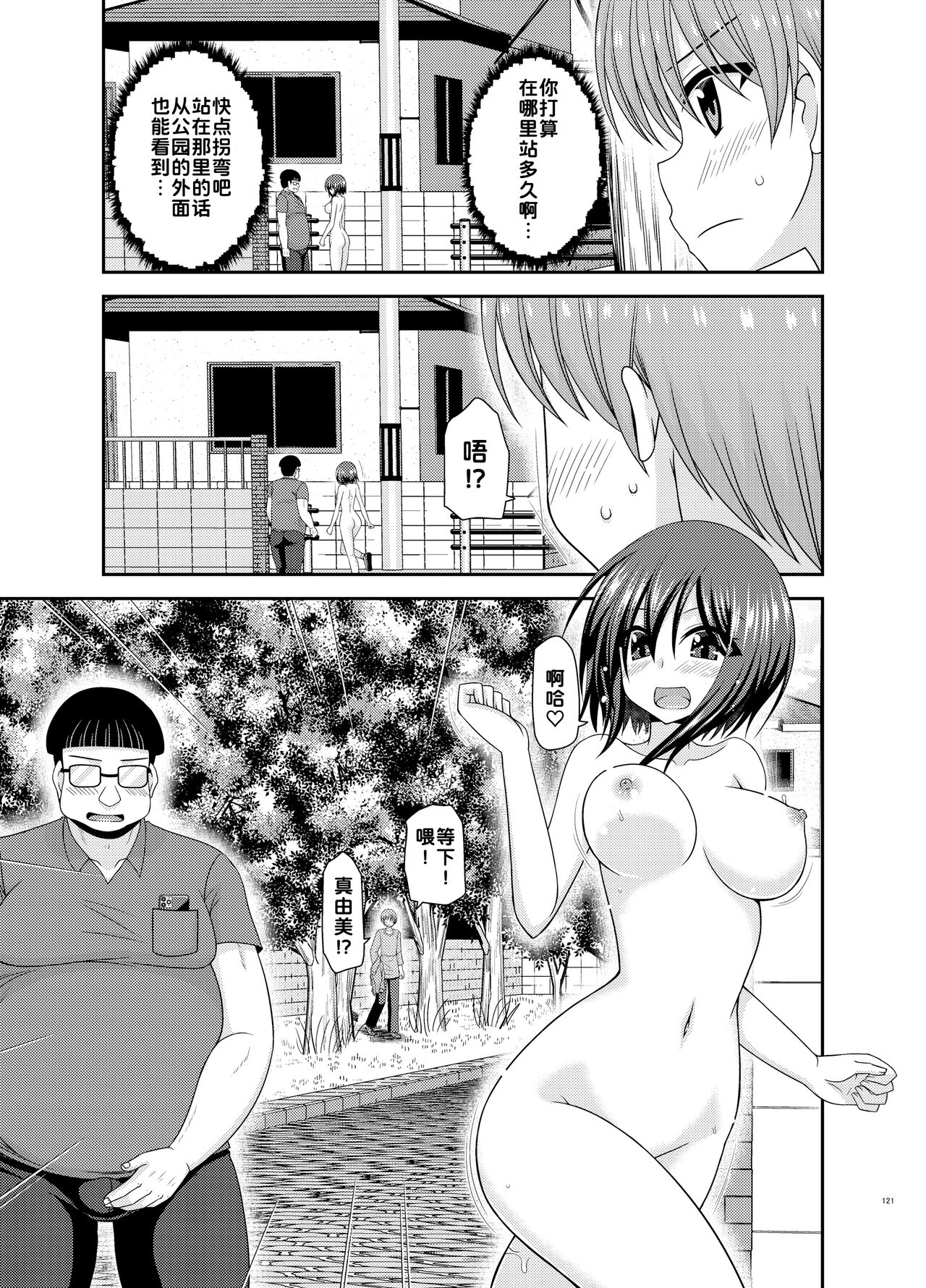 Netorare Roshutsu Shoujo - Page 121
