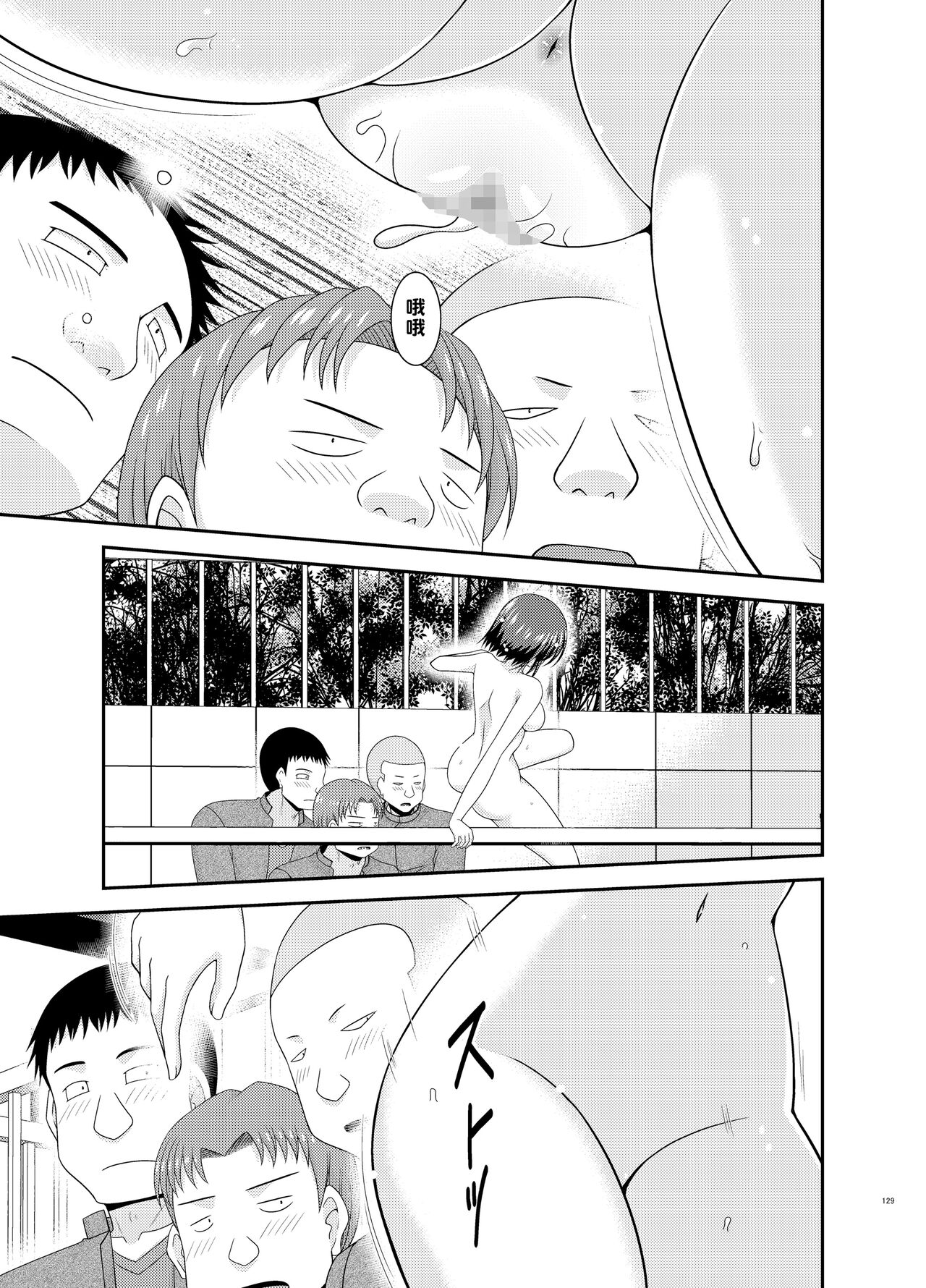 Netorare Roshutsu Shoujo - Page 129