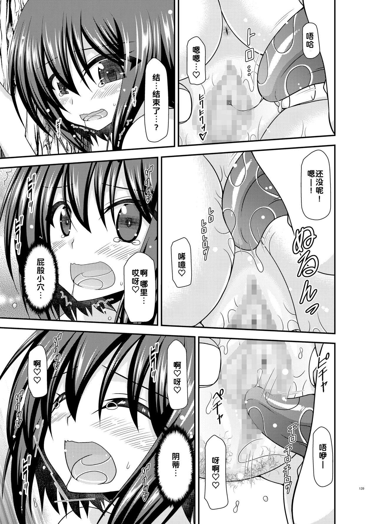 Netorare Roshutsu Shoujo - Page 139