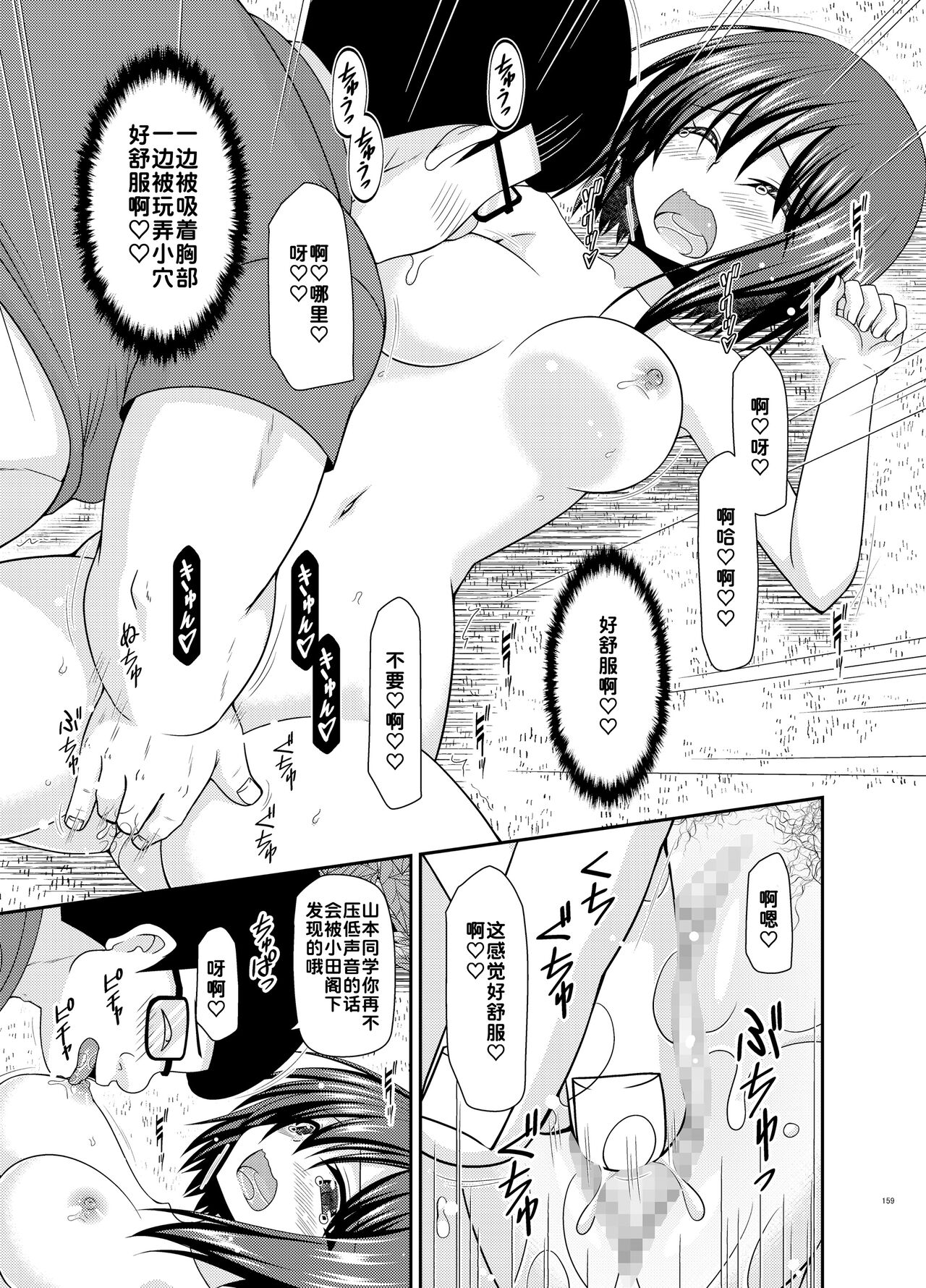 Netorare Roshutsu Shoujo - Page 159