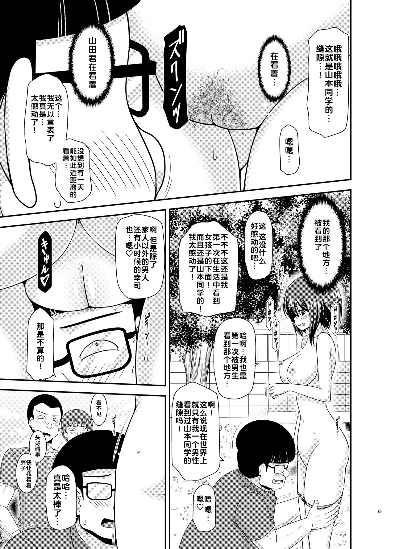 Netorare Roshutsu Shoujo - Page 59