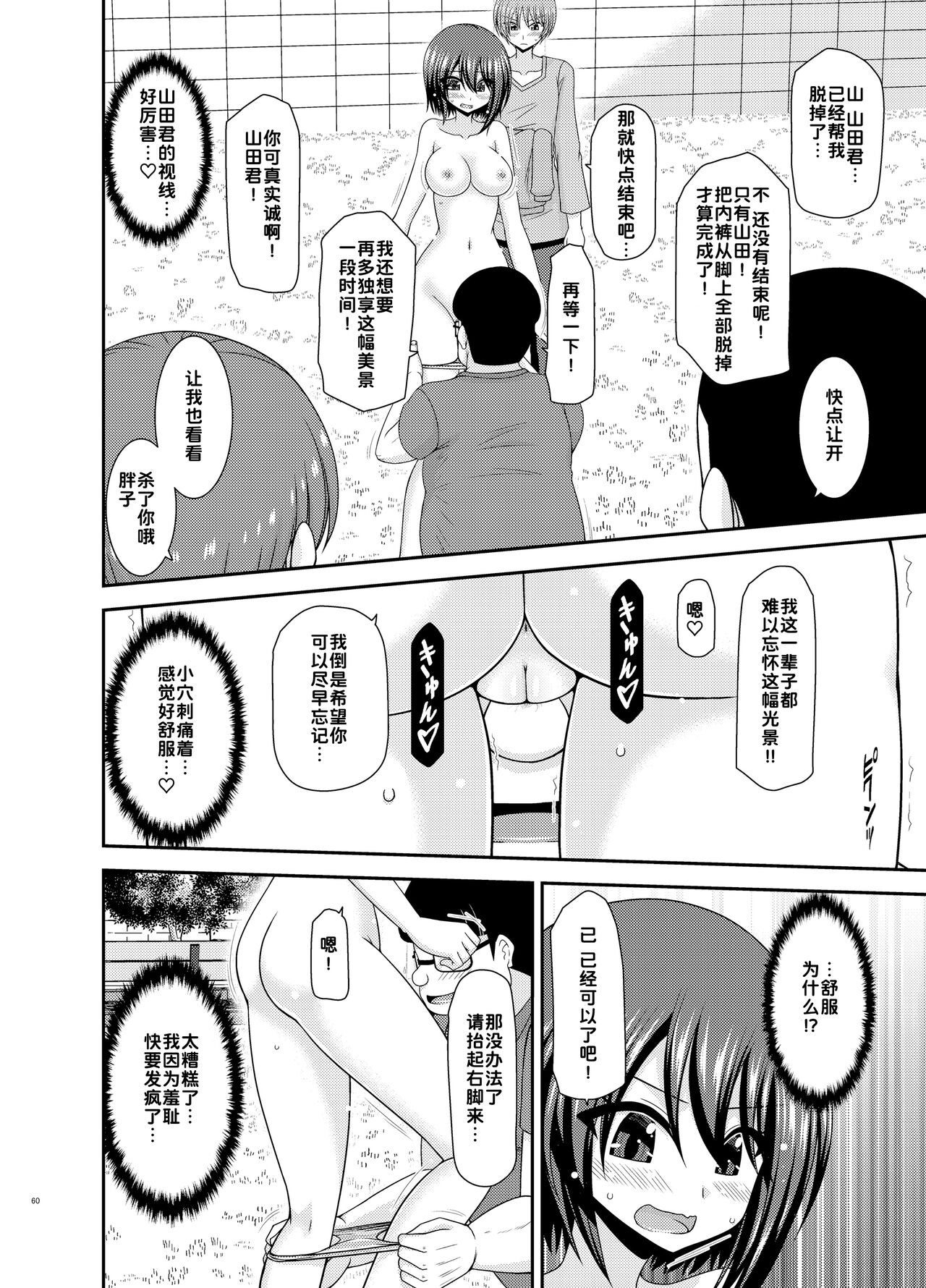 Netorare Roshutsu Shoujo - Page 60