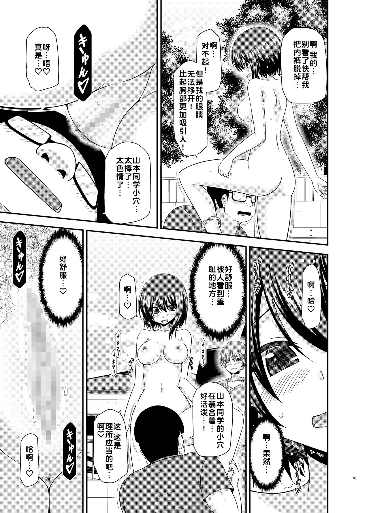 Netorare Roshutsu Shoujo - Page 63