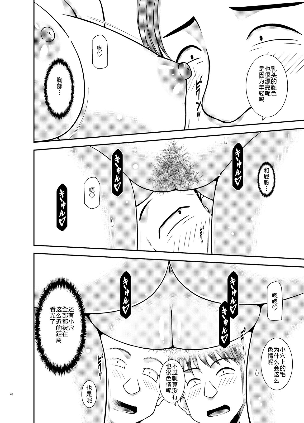 Netorare Roshutsu Shoujo - Page 68
