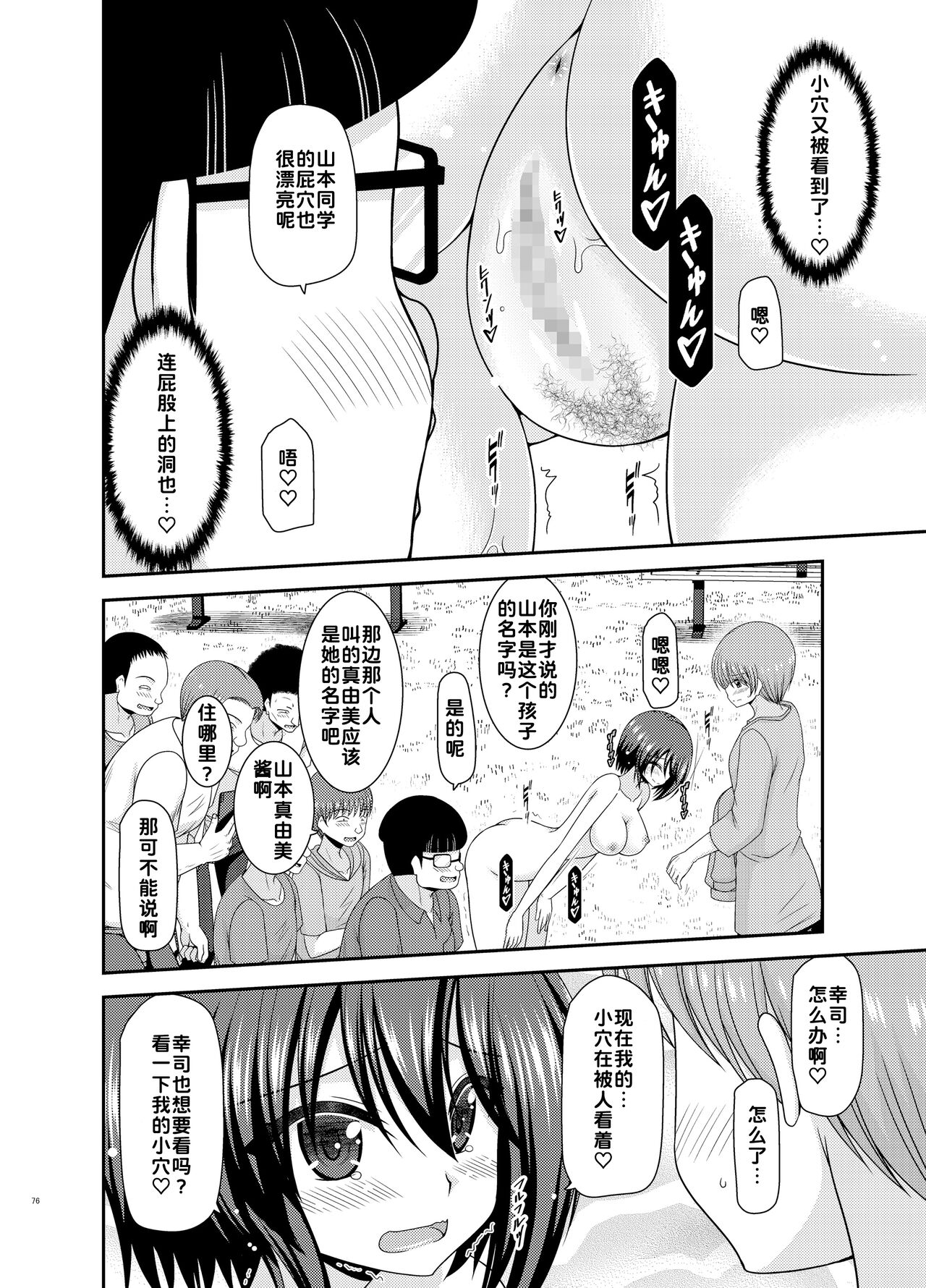 Netorare Roshutsu Shoujo - Page 76