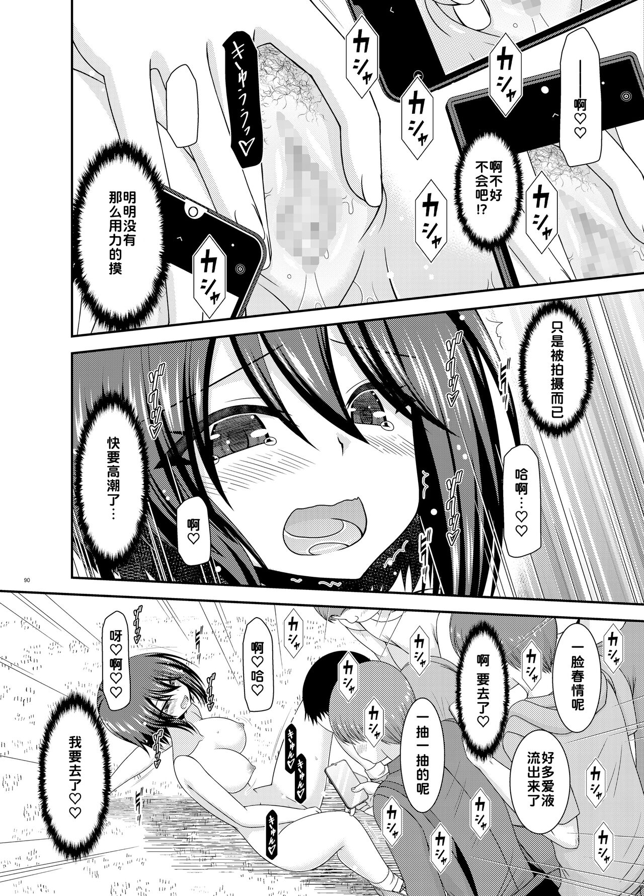 Netorare Roshutsu Shoujo - Page 90