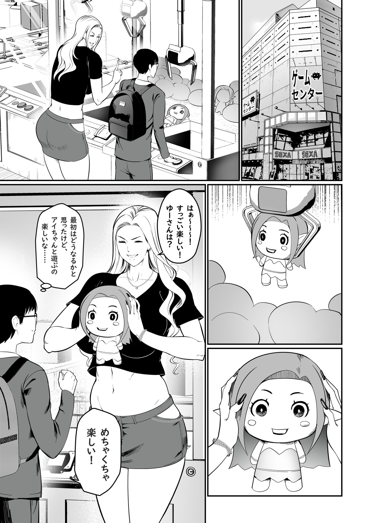 Game de Seiso datta anoko wa Gal! ? - Page 9
