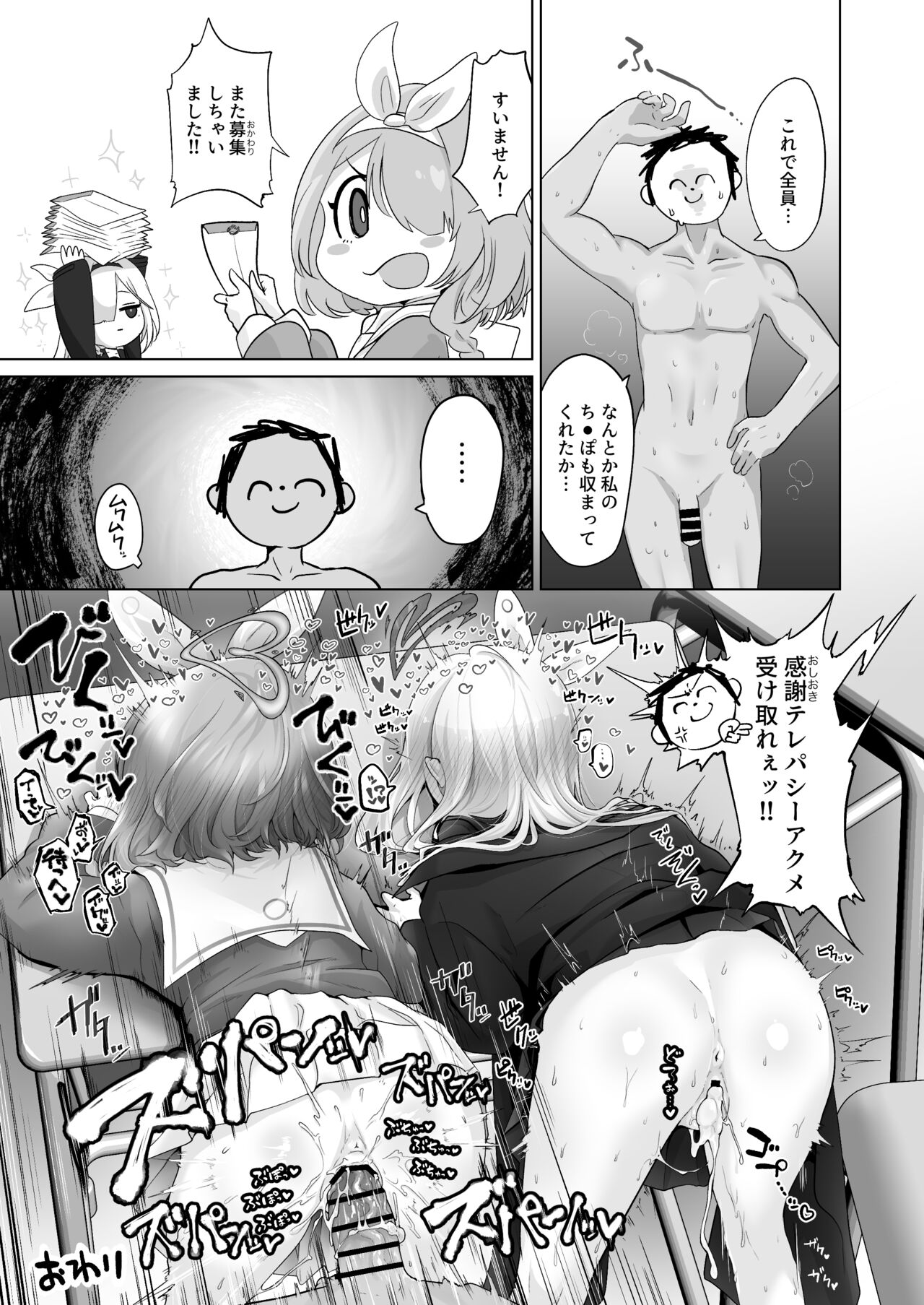 Sessou Nai wa ne Sensei - non temperance teacher - Page 16