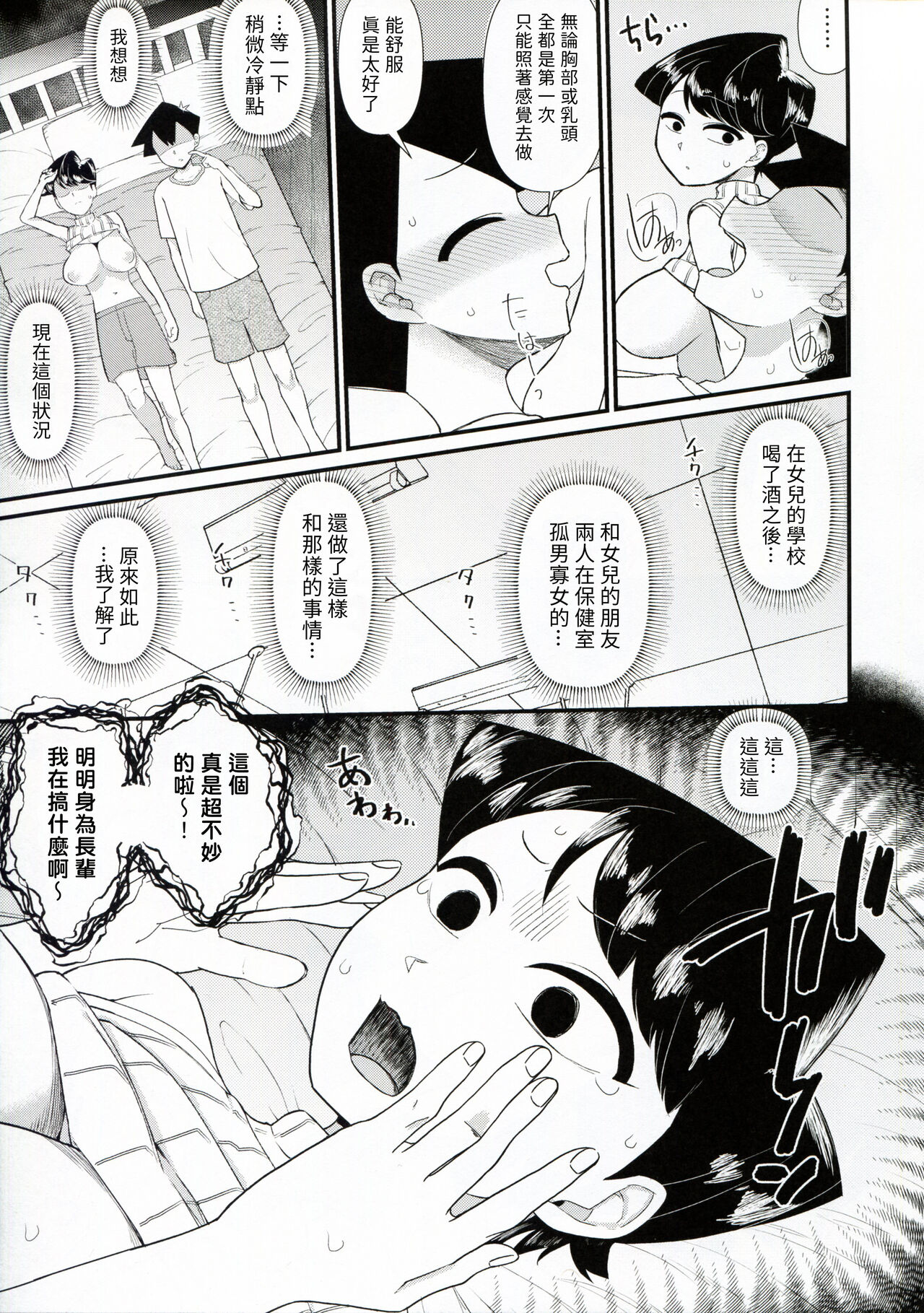 Komi-mama ha, kara mi zake desu. - Page 11