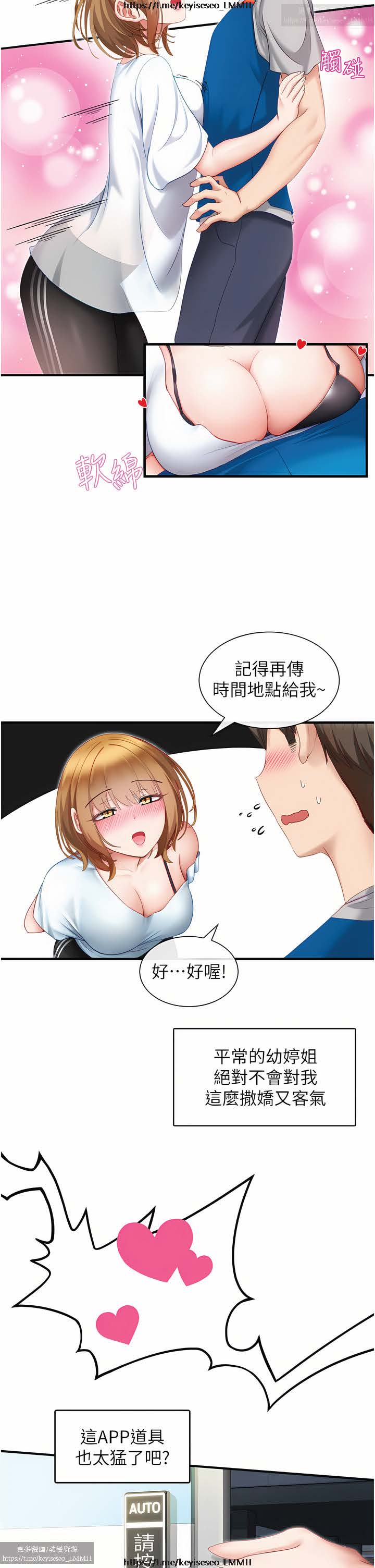 脱单神器 1-27 - Page 55