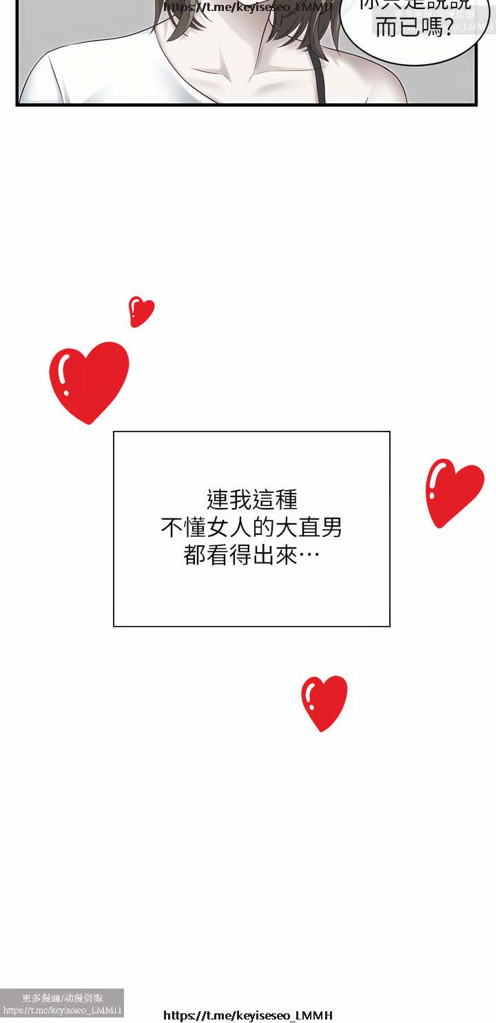 脱单神器 1-27 - Page 58