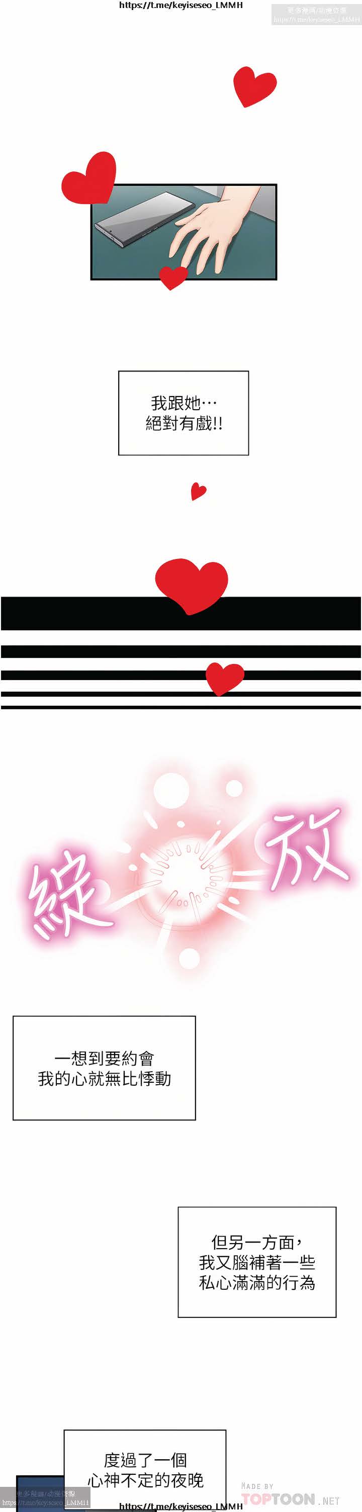 脱单神器 1-27 - Page 59