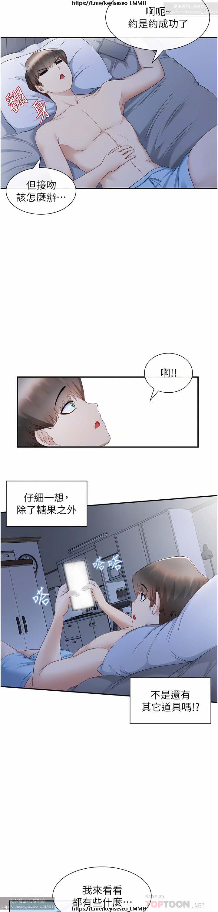 脱单神器 1-27 - Page 61
