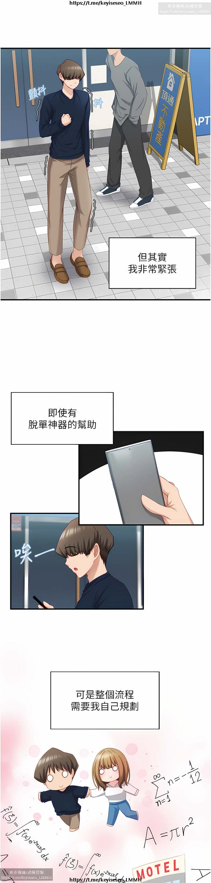 脱单神器 1-27 - Page 66