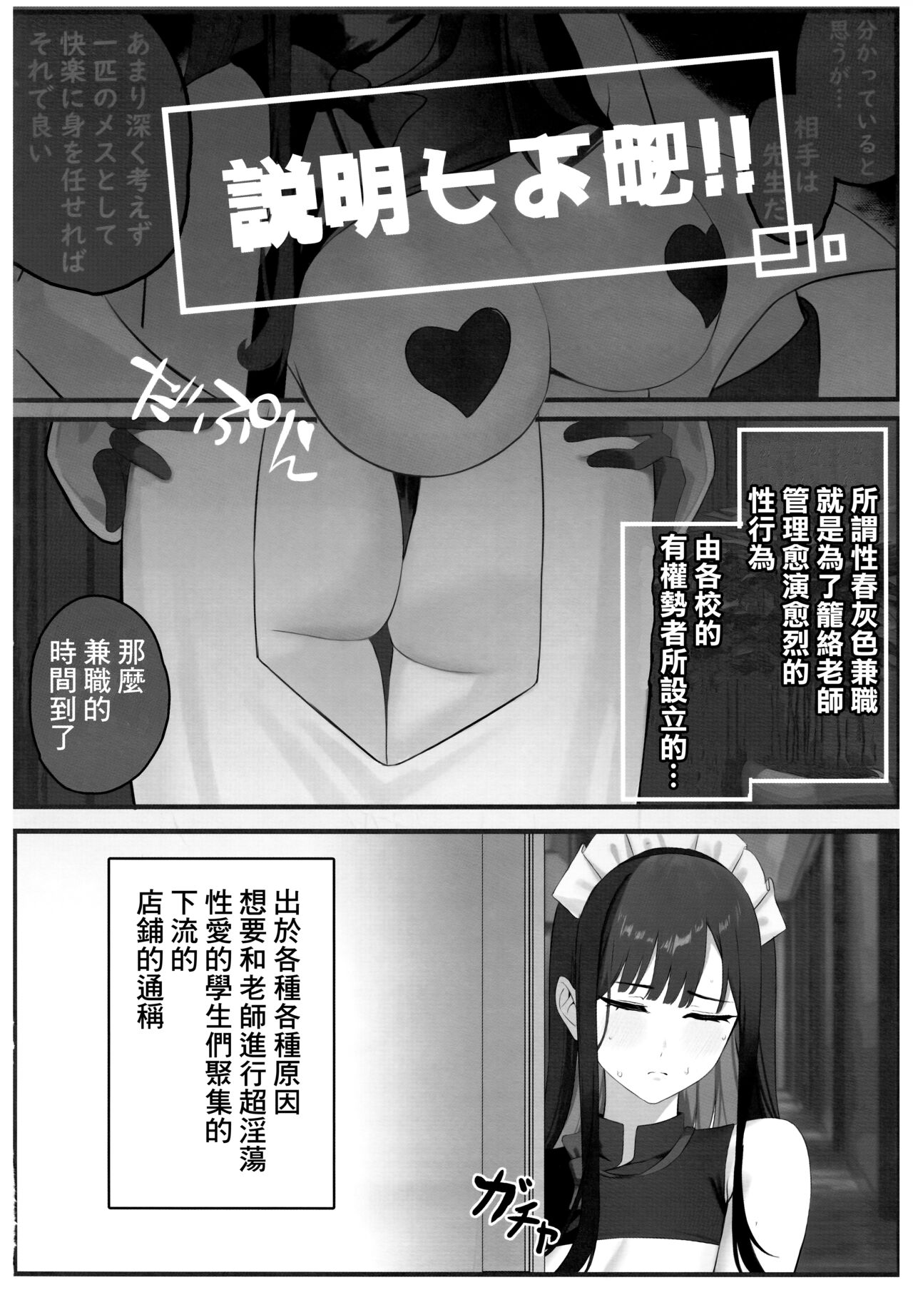 Seishun Ura Beit - Page 3