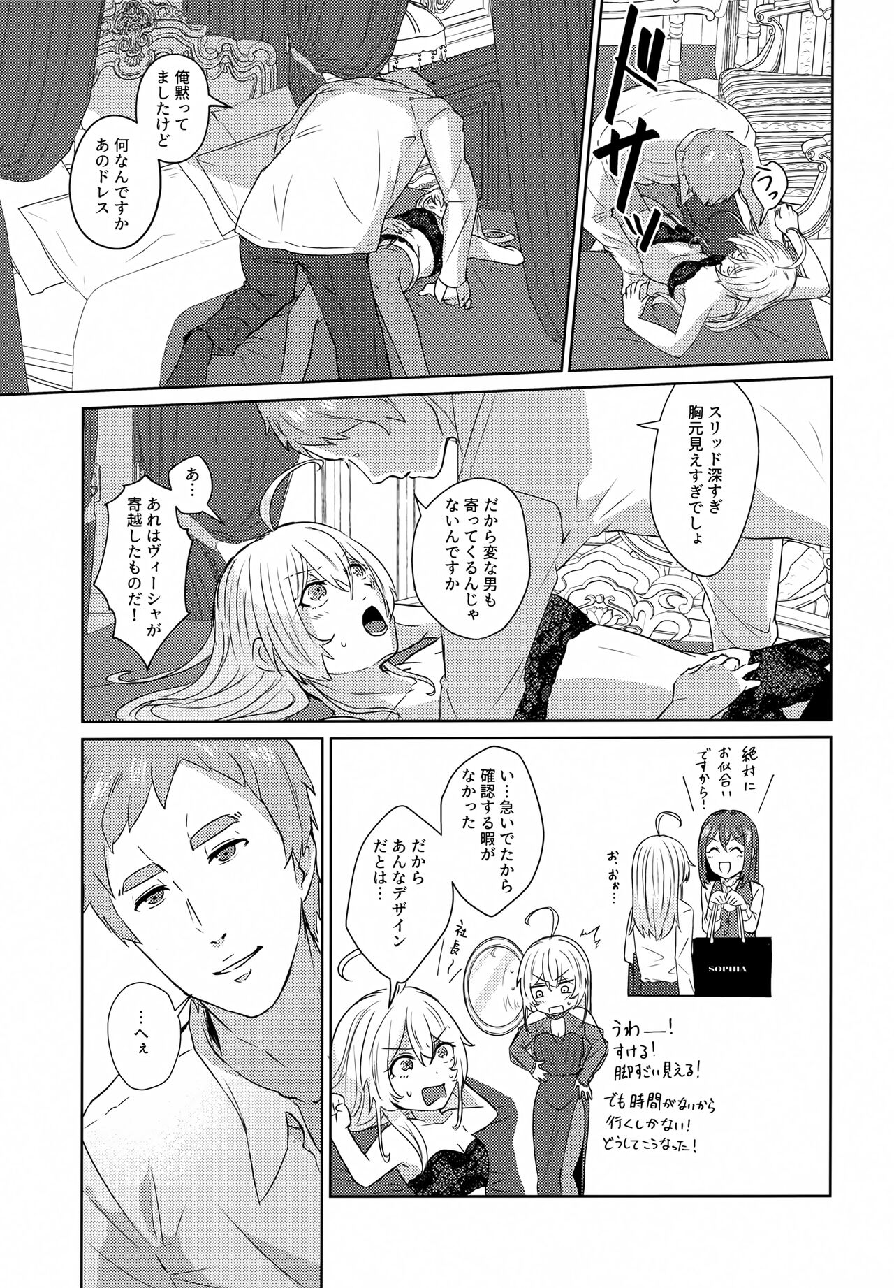 Luxury Rose - Page 12