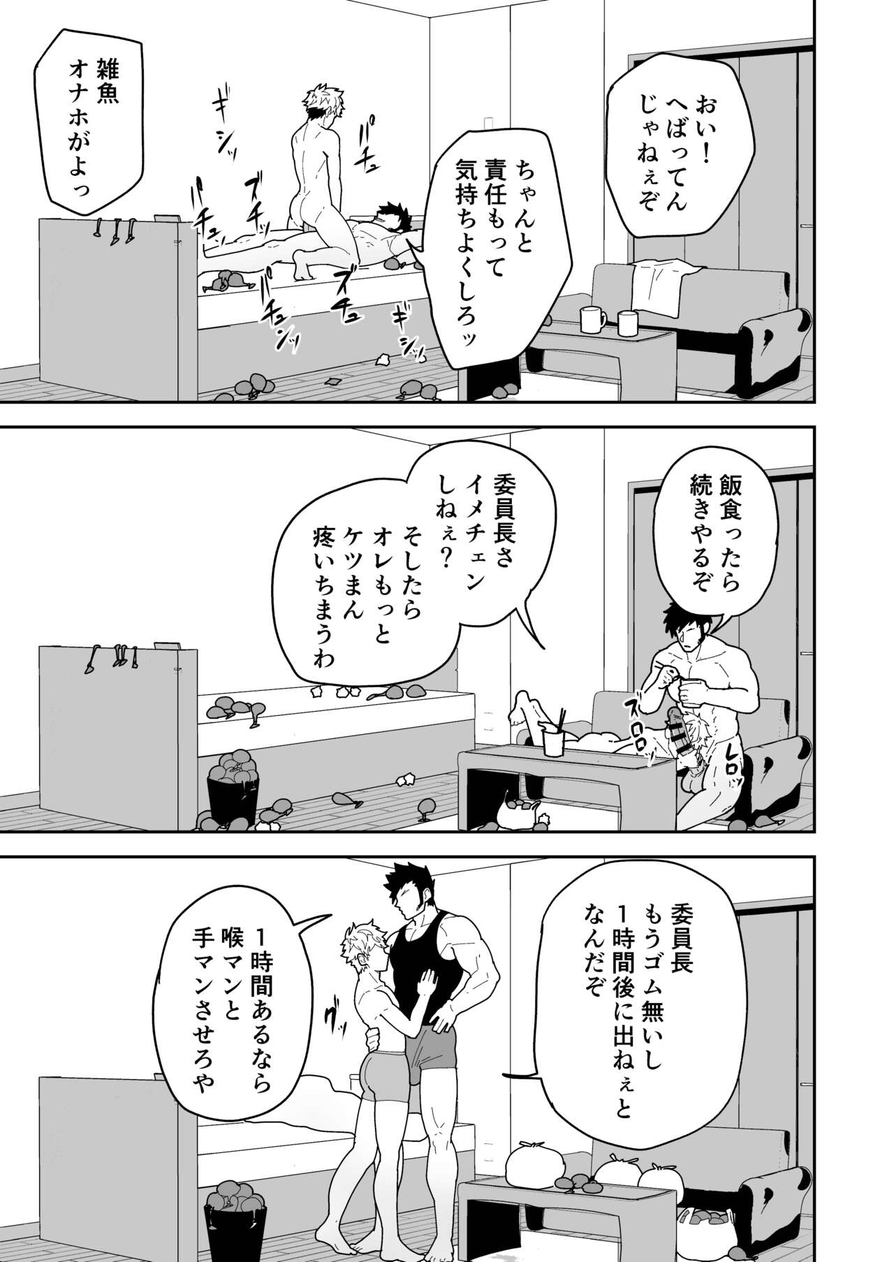 Natsu Akete Hi - Page 17