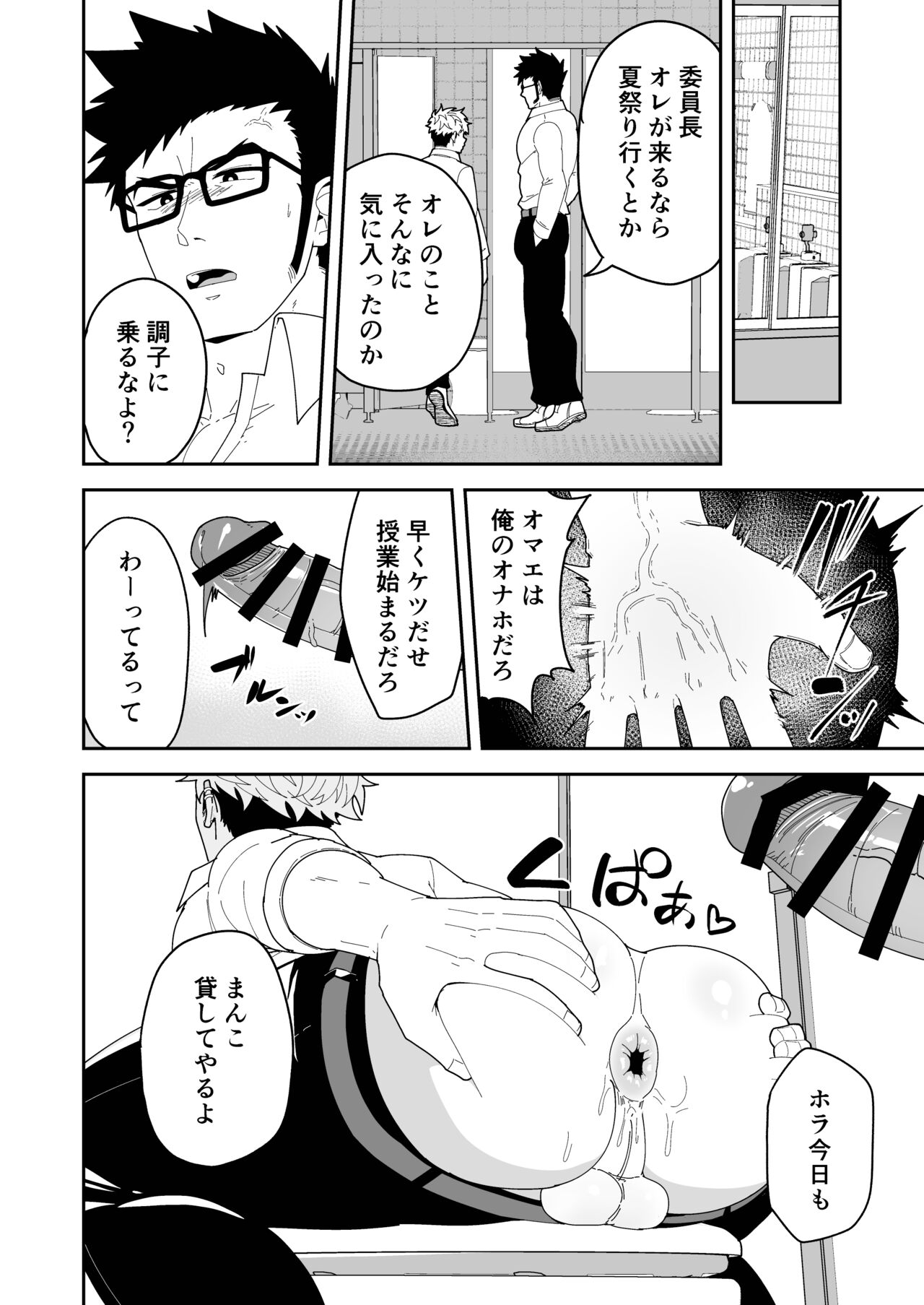 Natsu Akete Hi - Page 20