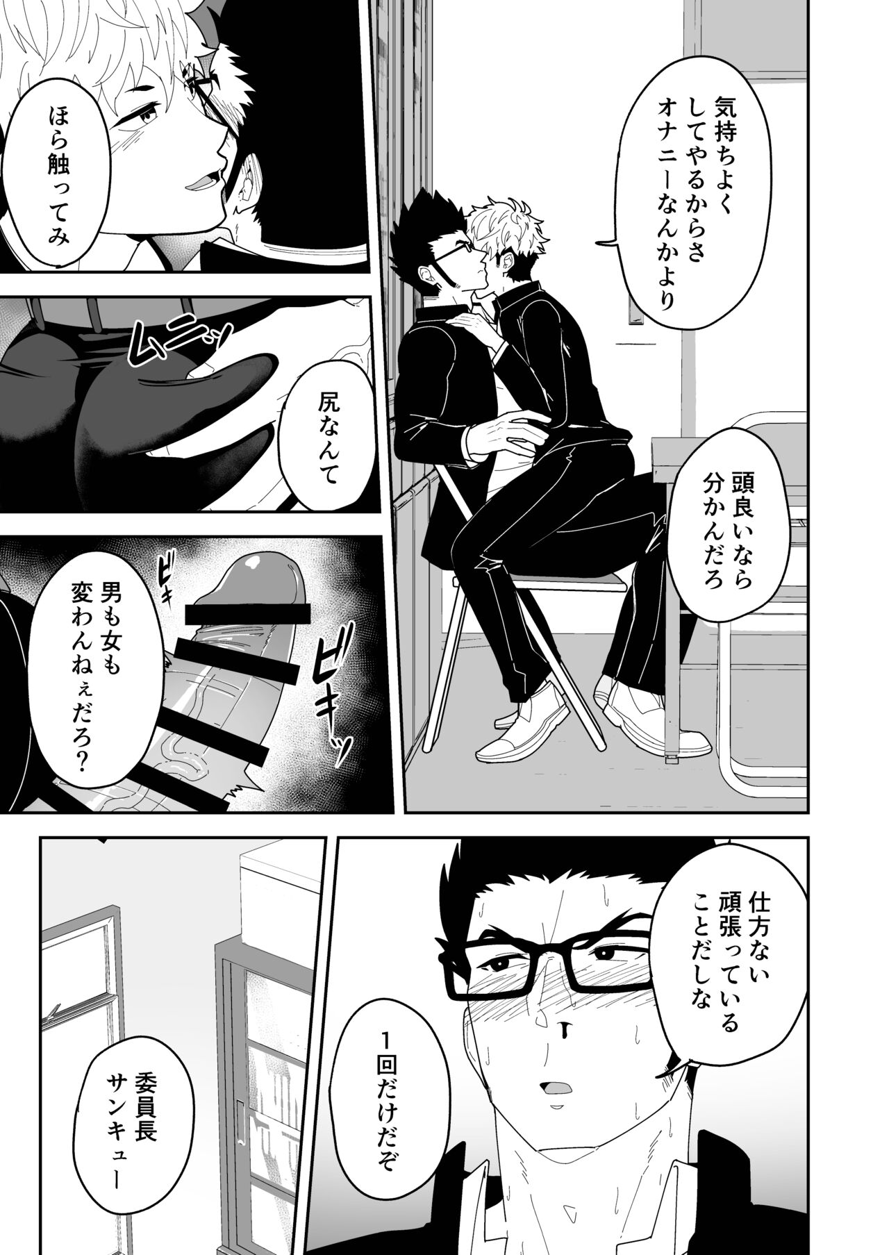 Natsu Akete Hi - Page 9
