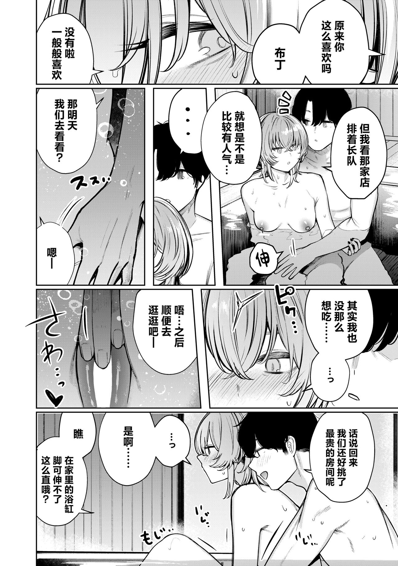 Furyouppoi Kanojo to Daradara Hamedori Shitai. - Page 14