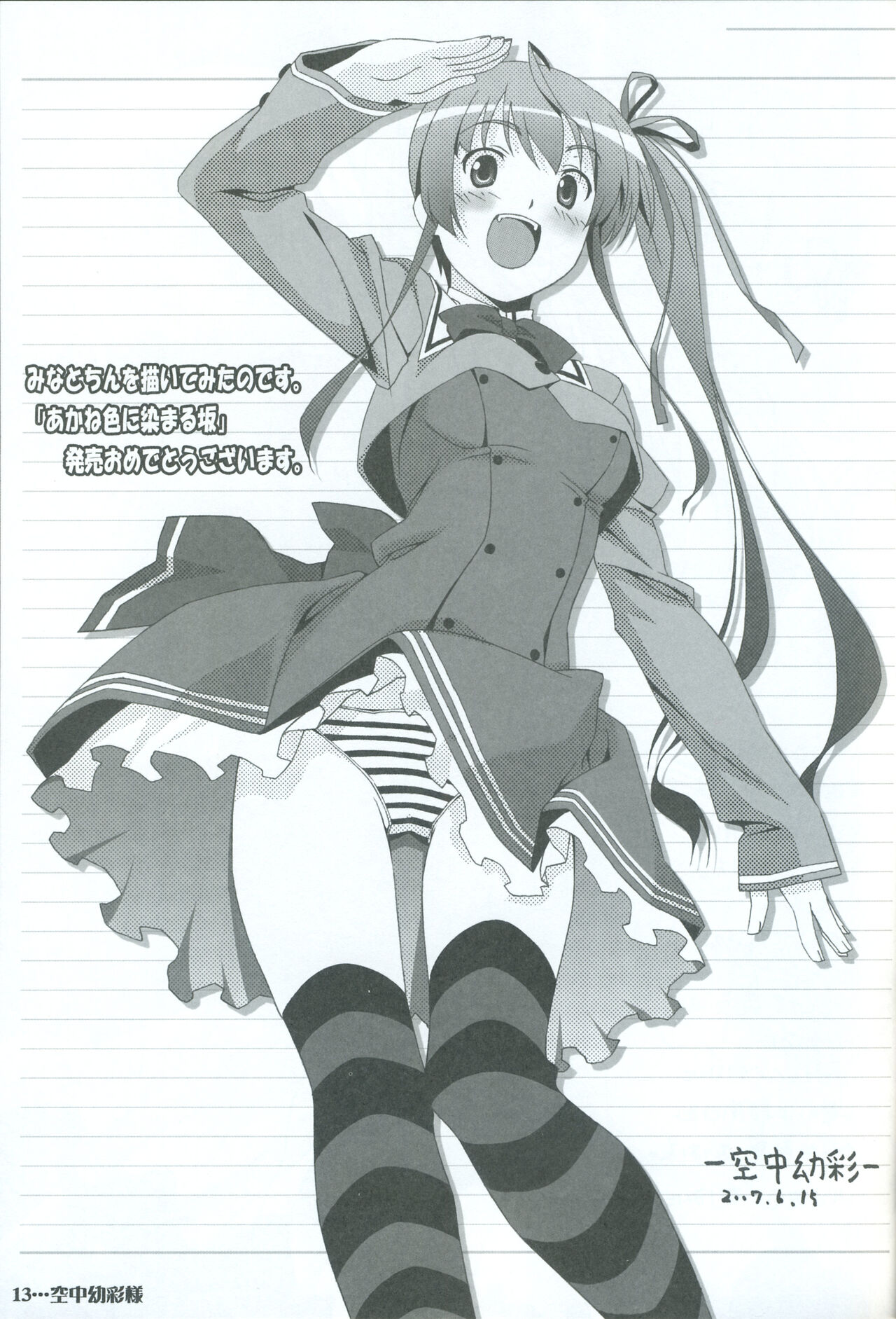 Akaneiro ni Somaru Saka SPECIAL GUESTS' ILLUSTRATIONS - Page 14