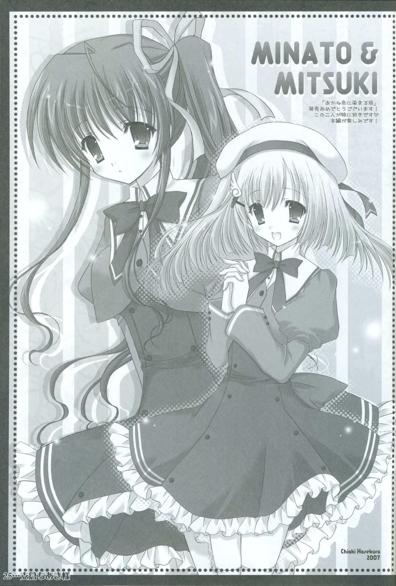 Akaneiro ni Somaru Saka SPECIAL GUESTS' ILLUSTRATIONS - Page 26