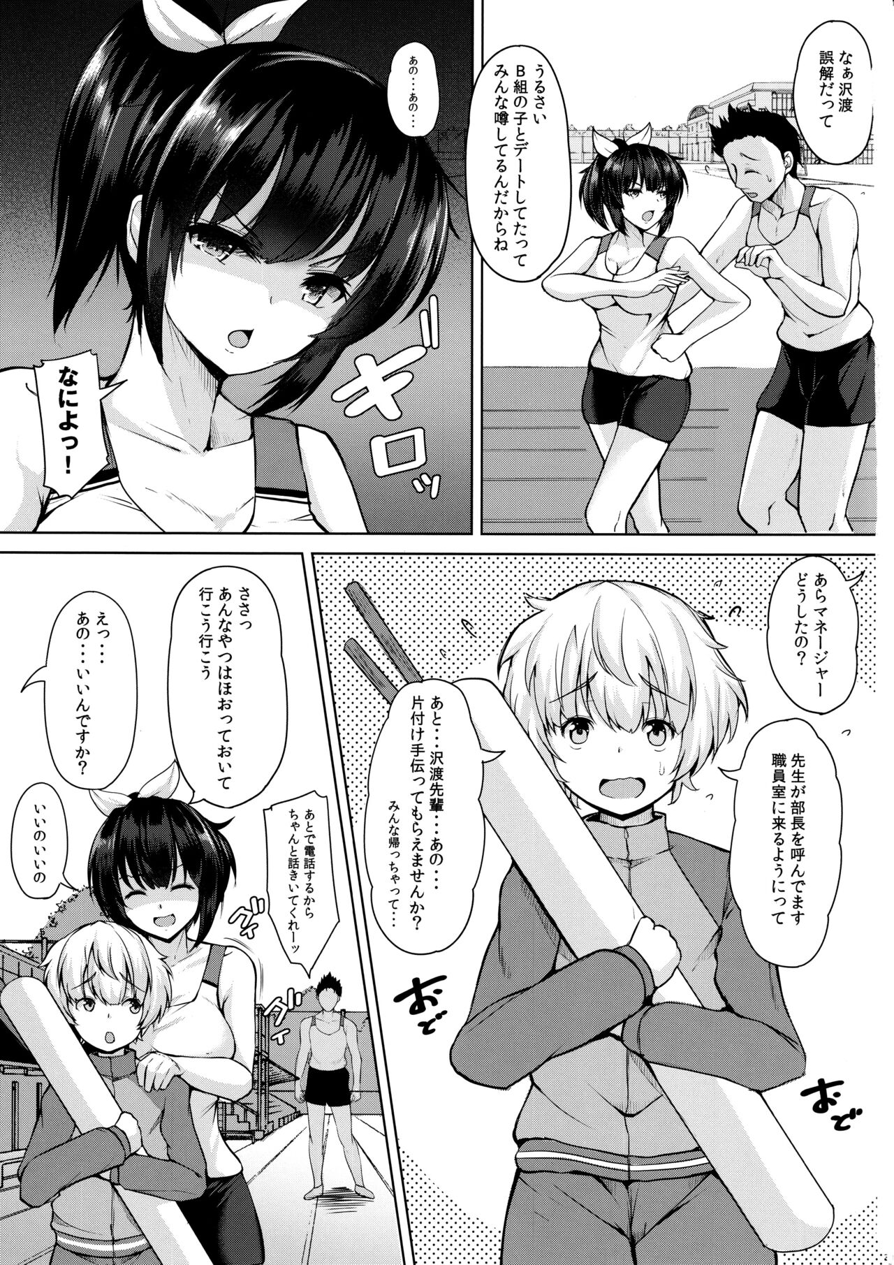 Sasotta no wa Itazura no Tsumori datta no ni - Page 2