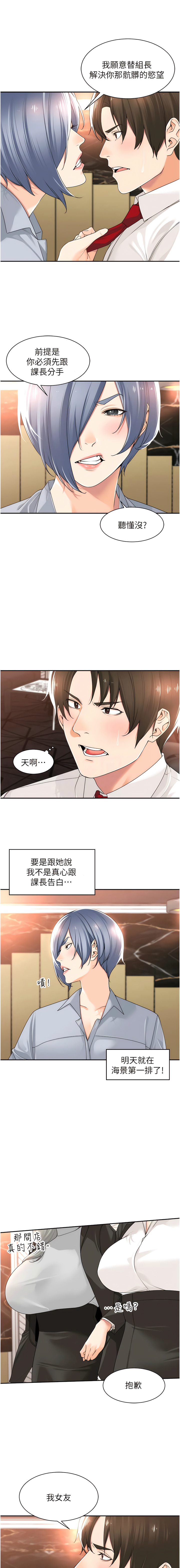 工做狂女上司 11-14話 - Page 33