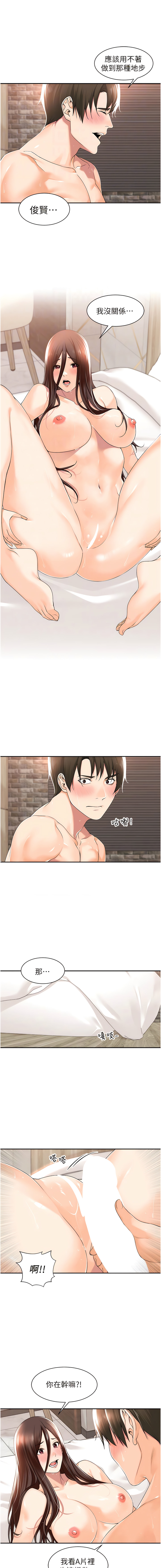 工做狂女上司 15-18話 - Page 12