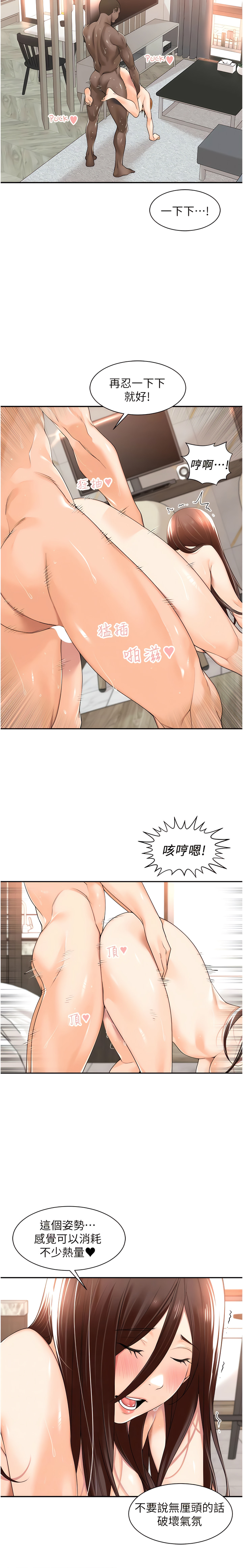 工做狂女上司 15-18話 - Page 19