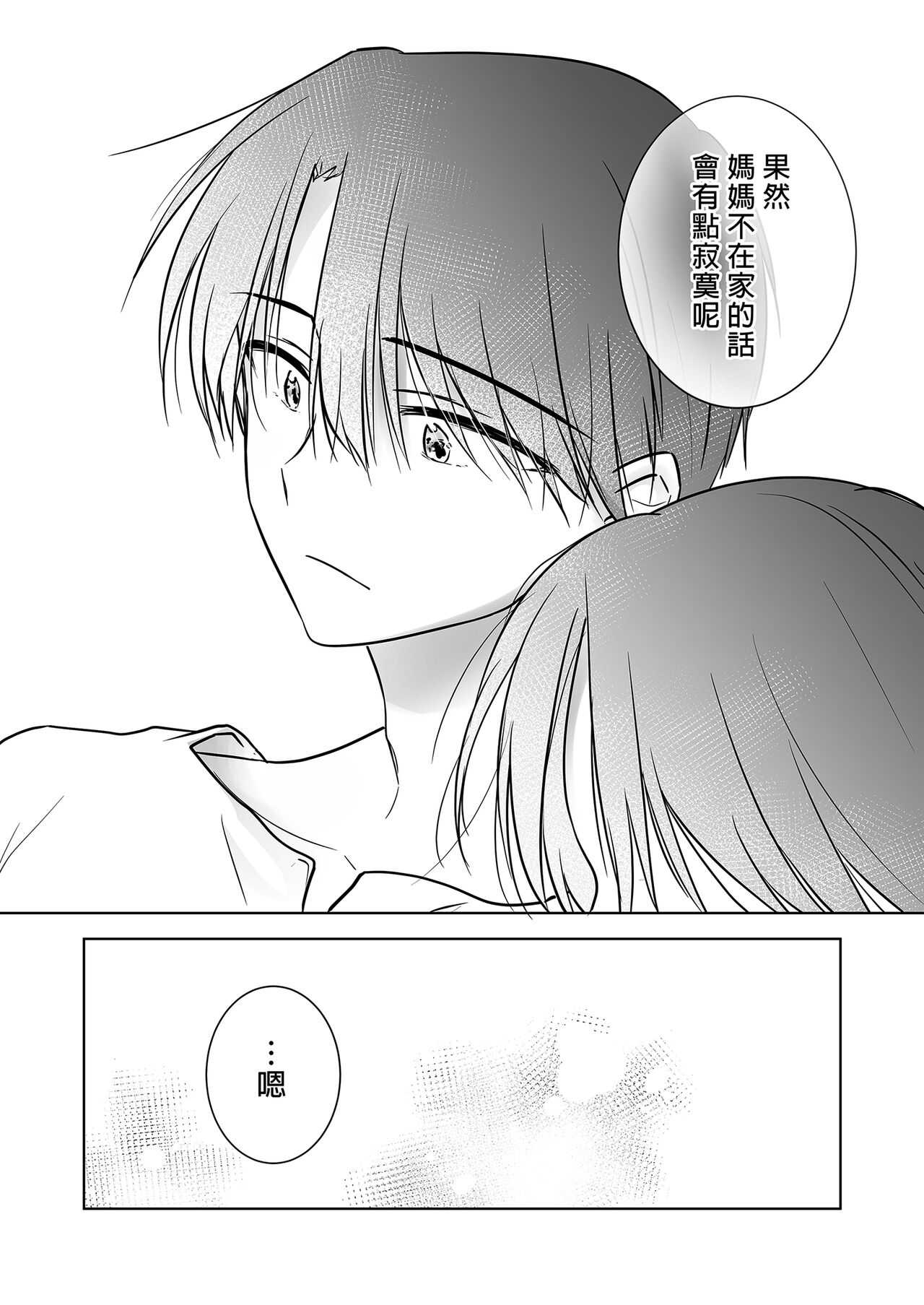 Mikkamiban, Kyoudai Futarigurashi | 與兄長的三天三夜 睡前愛愛番外篇 - Page 42