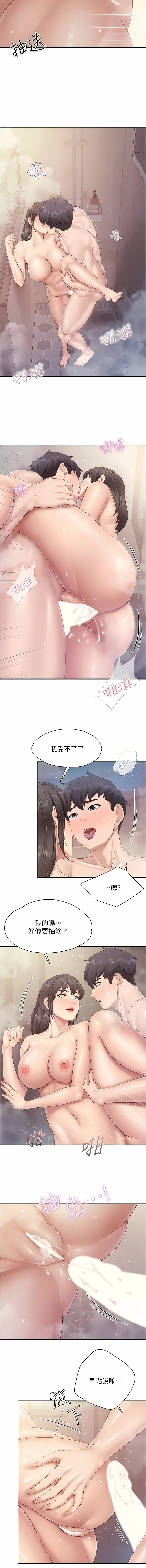 亲子餐厅的妈妈们 51-97 - Page 243