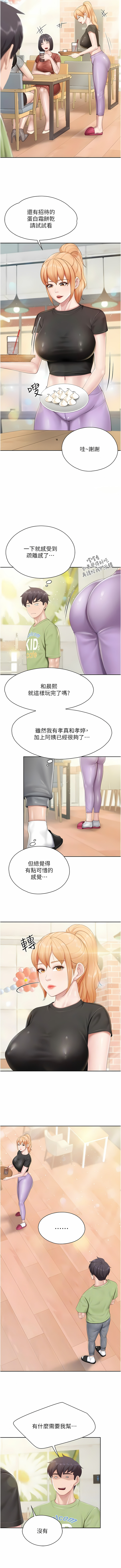 亲子餐厅的妈妈们 51-97 - Page 267