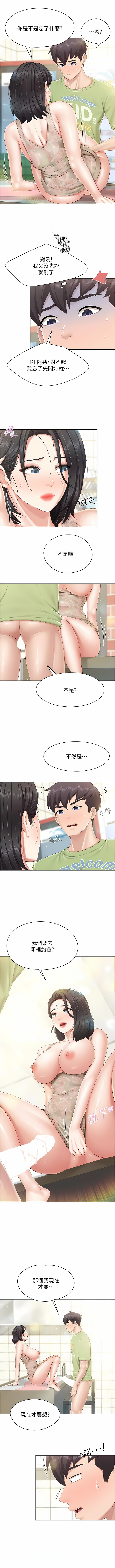 亲子餐厅的妈妈们 51-97 - Page 280