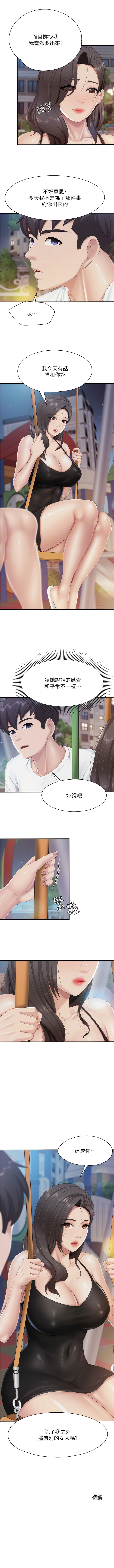 亲子餐厅的妈妈们 51-97 - Page 315
