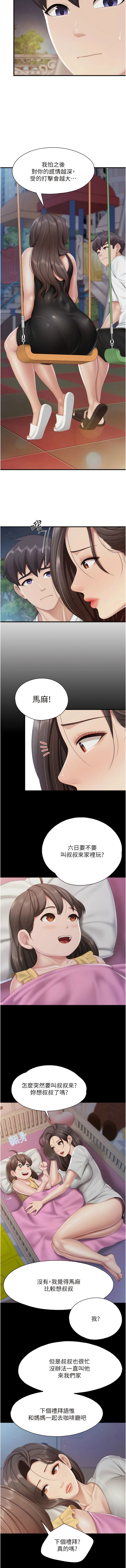 亲子餐厅的妈妈们 51-97 - Page 318