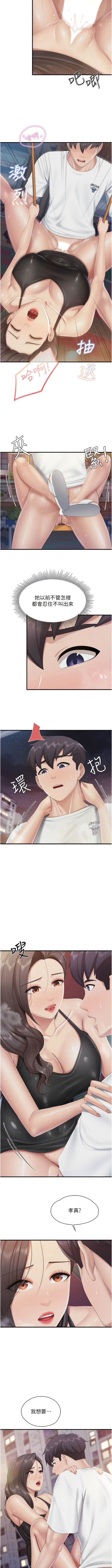 亲子餐厅的妈妈们 51-97 - Page 330