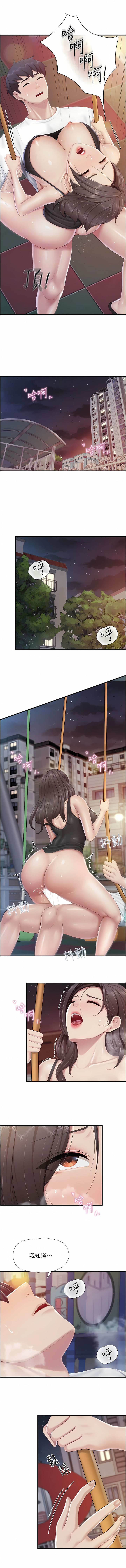 亲子餐厅的妈妈们 51-97 - Page 336