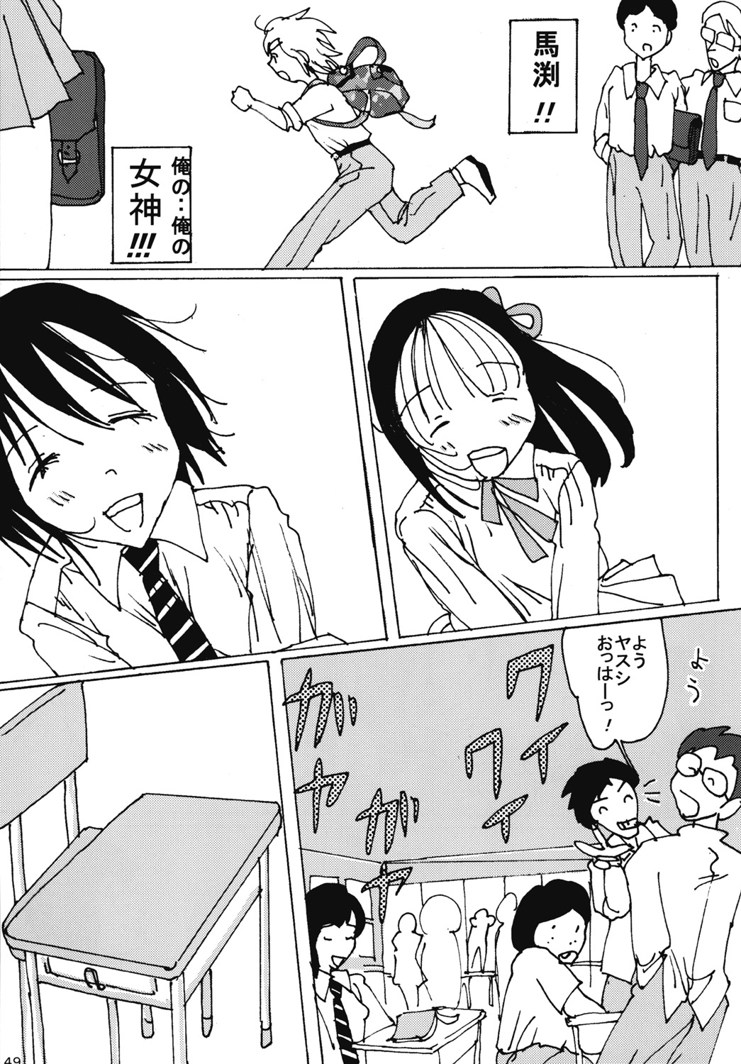 "Mune Ippai no Dizzy" Ch. 4 - Page 48