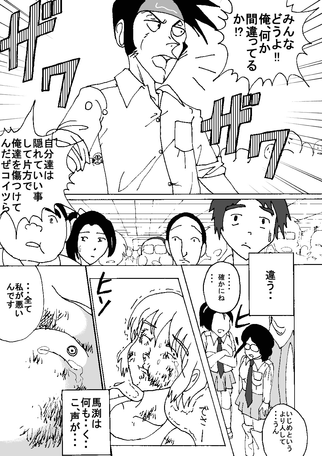 Mune Ippai no Dizzy Ch. 8 - Page 33